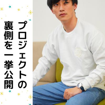 最初は「靴下」の商品企画イベントだったってホント？