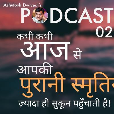 Smritiyon ki Anubhuti | PODCAST 02 | VARANASI Smritiyon ki Anubhuti | PODCAST 02 | VARANASI