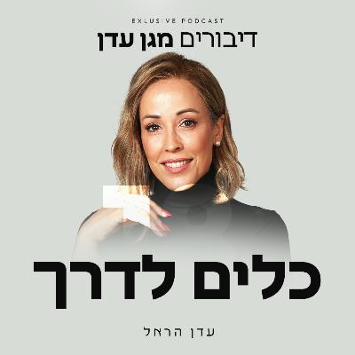 פרק 18 - כלים לדרך