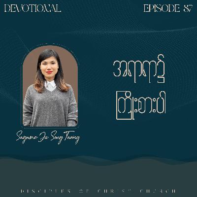 EP 87 | အရာရာ၌ကြိုးစားပါ - Sayama Ja Seng Tawng