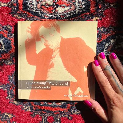 Հինգ հասուն տանձեր - Ուիլիըմ Սարոյեան | Five Ripe Pears by William Saroyan