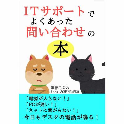 【第04話】ラジオドラマ『ITサポートでよくあった問い合わせのラジオドラマ』