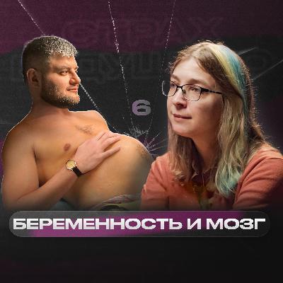 «Материнского инстинкта не существует» – Ася Казанцева | Страх будущего #6