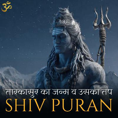 तारकासुर का जन्म व उसका तप - शिव पुराण - श्रीरुद्र संहिता - अध्याय 14 तारकासुर का जन्म व उसका तप - शिव पुराण - श्रीरुद्र संहिता - अध्याय 14