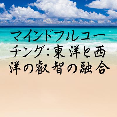 マインドフルネス, 瞑想, 心理学, 仏教, 感情癒し, 自己観察, スピリチュアル, 呼吸法, ウェルウッド, 執着手放し, 感情解放, セルフケア