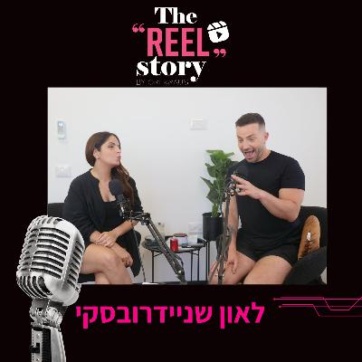 הריל סטורי של ליאון שניידרובסקי