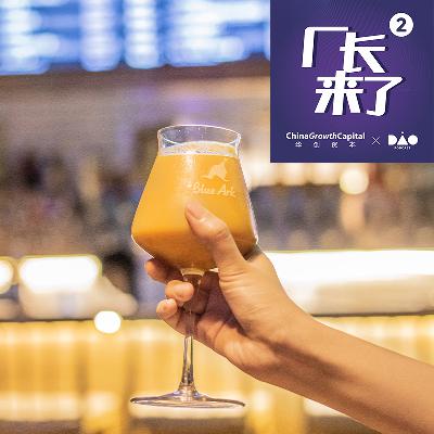 我想用这家酒馆,安放对精酿的虔诚初心(上) 我想用这家酒馆,安放对精酿的虔诚初心(上)