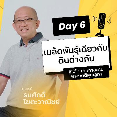 Ep.26-6 Every Day with God Podcast - 6 January 2026 Ep.26-6 Every Day with God Podcast - 6 January 2026