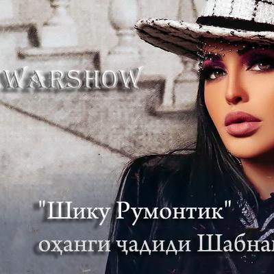 "Шику Румонтик" оҳанги ҷадиди Шабнам Сураё