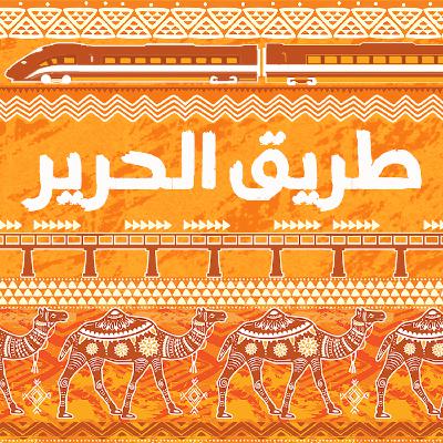 الحلقة الأولى
