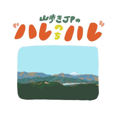 榛名山に登った / ここ最近のコメント返し 榛名山に登った / ここ最近のコメント返し