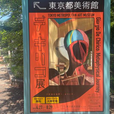 第82回　デ.キリコ展の回　（髙木さんとREC）