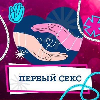 Эээээ…..Вы уже говорили «про это» с родителями? Вам всегда есть кому задать вопросы о сексе?| НедораЗУМнения