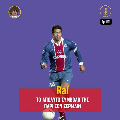 Raí: Το απόλυτο σύμβολο της Παρί Σεν Ζερμαίν