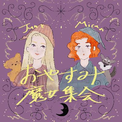 #35 バイトの記憶は味わい深い。まかない食べてみたかったしなんで本屋さんでバイトしなかったのかわかんないし今からでもテーマパークの一部になってみたいね🎈