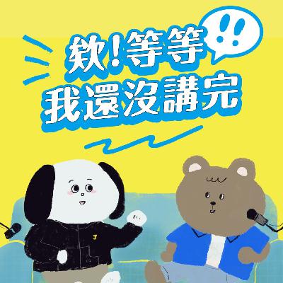 EP1 網紅33爆料徵友條件，勞贖工程師狂嗑高蛋白