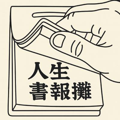 115-說書人(西遊記第二十九回)