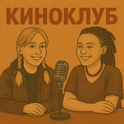 Киноклуб - День Радио