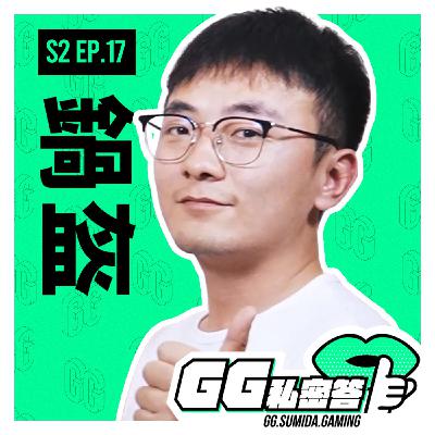S2 EP17｜轉會期大風吹、你是拿到真消息還是假消息 ft. 鍋盔