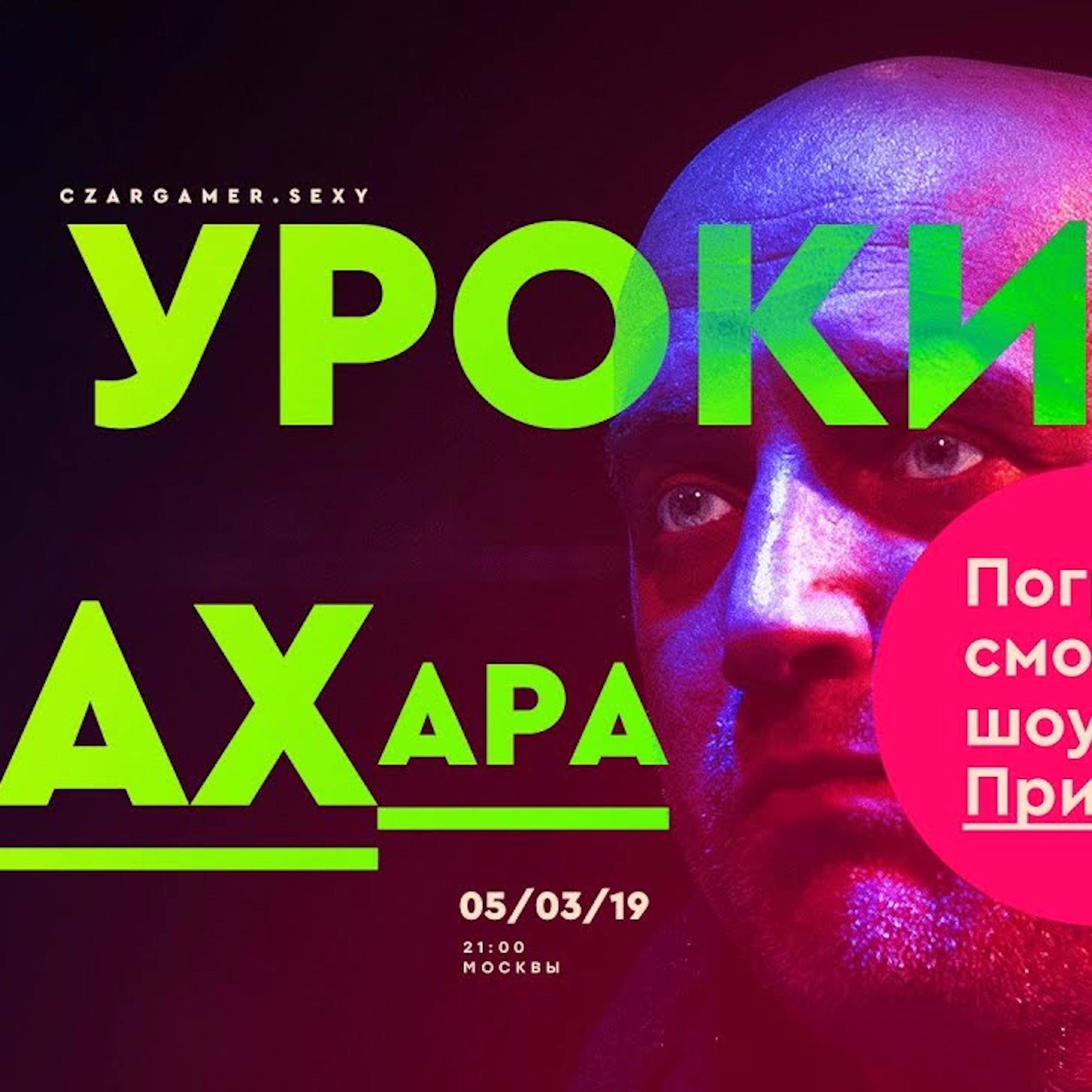 Царь-Реактор #3: Многонациональные уроки Захара Прилепина episode artwork