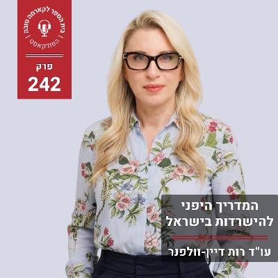 המדריך היפני להישרדות בישראל המדריך היפני להישרדות בישראל