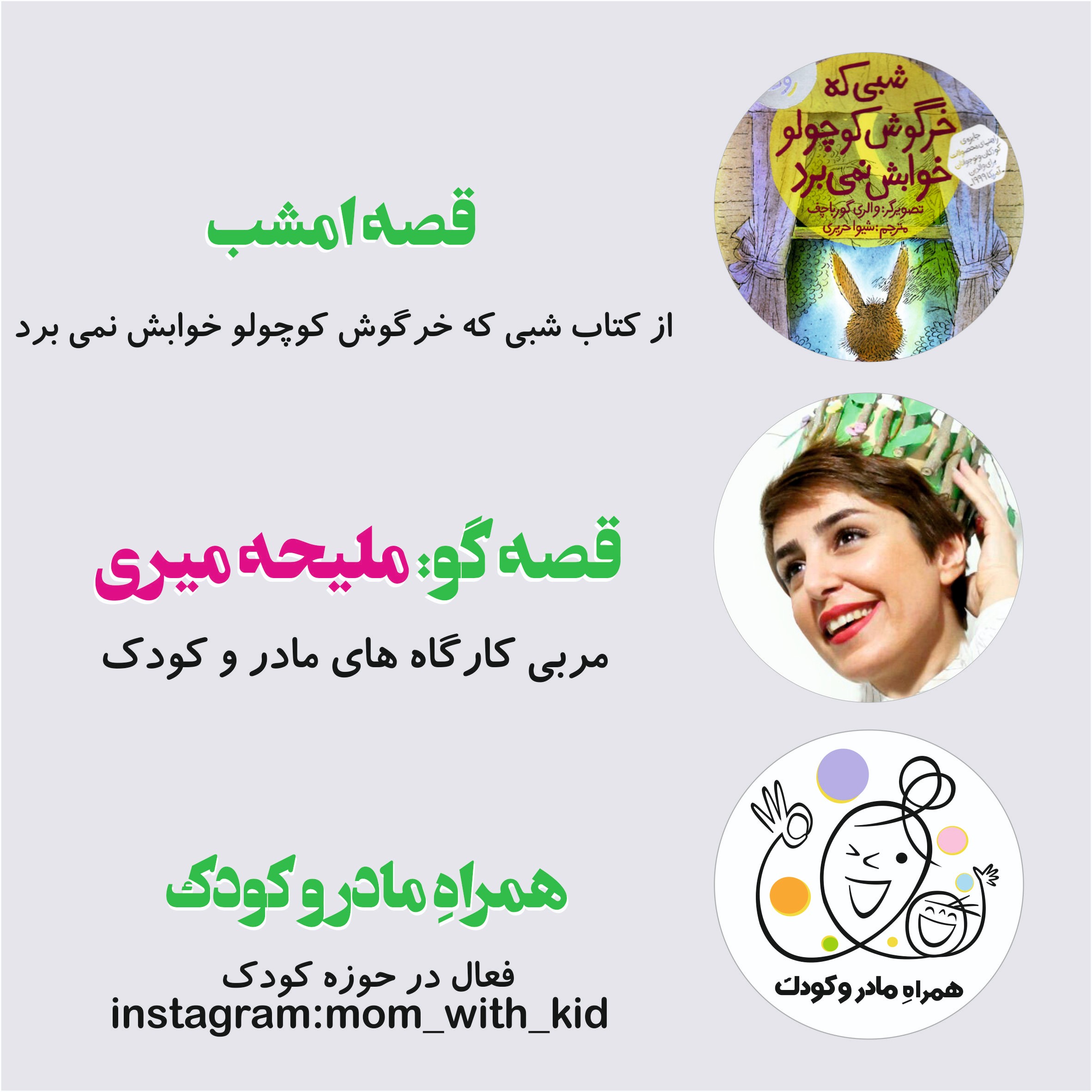 شبی که خرگوش کوچولو خوابش نمی برد episode artwork