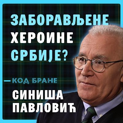Код Бране: Синиша Павловић, Незаборављене: Британке које су волеле Србију