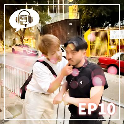 EP10: 樹B問What is a Gentleman? 嘉賓答案令人暖心（嘉賓Frankie Yip 和Ray Sze）