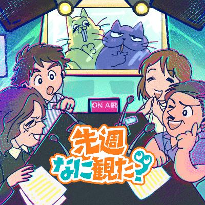 42週目 A24最新作は炎上スリラー／4Kもののけ姫IMAXは観たいよね／呪術廻戦3期！／鬼滅の刃 無限城編 4DXが争奪戦／今週末は『ヒックとドラゴン』など