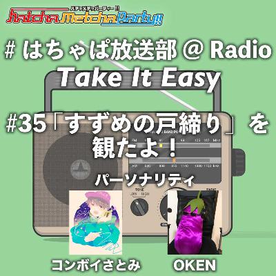 #35 「すずめの戸締り」を観たよ！（ネタバレあり）