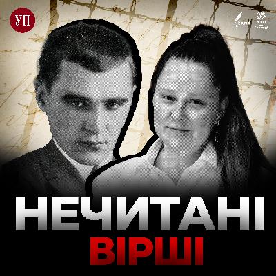 104. Віталіна Біблів читає Василя Бобинського ("Нечитані вірші") 104. Віталіна Біблів читає Василя Бобинського ("Нечитані вірші")