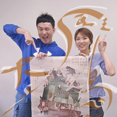EP140 💬 (feat. 導演 / 許雅婷 )  用20年紀錄「樂生療養院」，濃縮成119分鐘的金馬入圍紀錄片《大風之島》！