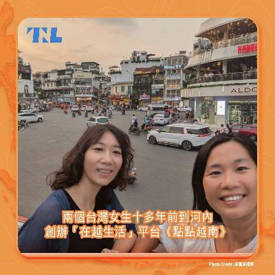 兩個台灣女生十多年前到河內，創辦「在越生活」資訊平台《點點越南》