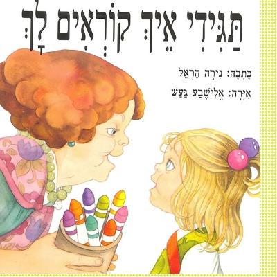 איך קוראים לך