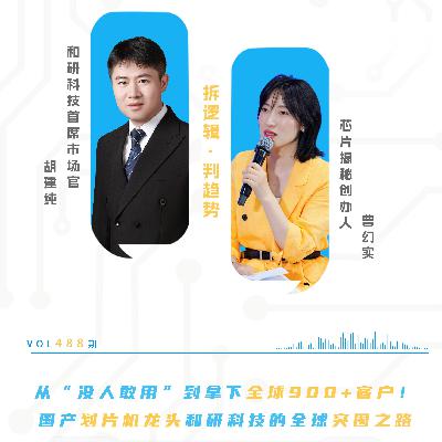 第488期 从“没人敢用”到拿下全球900+客户！国产划片机龙头和研科技突围之路