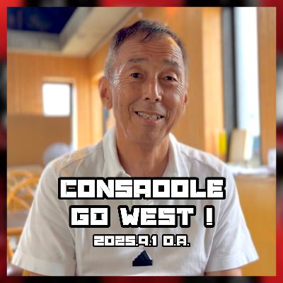 2025/9/1放送（ゲスト：元コンサドーレ札幌監督、エスポラーダ北海道 GM 石井肇さん）