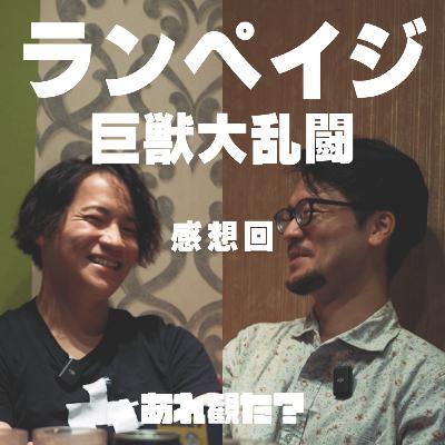 『ランペイジ 巨獣大乱闘 』感想回┃即死以外はかすり傷