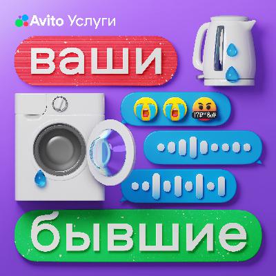 О травмирующих отношениях и индукционной плите Ярославы 13-Ко
