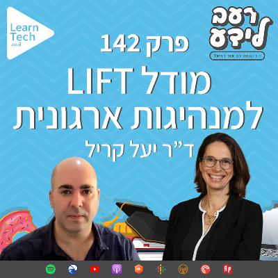 מודל LIFT למנהיגות ארגונית | ד"ר יעל קריל | פרק 142