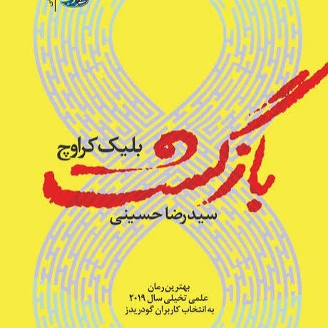 فصل ۲۶ (هلنا, بری) فصل ۲۶ (هلنا, بری)