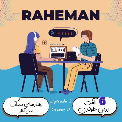 episode2(3)_!!شش آفت مزرعه درسی