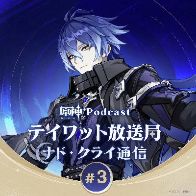 #3 前野智昭×村瀬歩×中村悠一「フリンズってどういうキャラクター？」