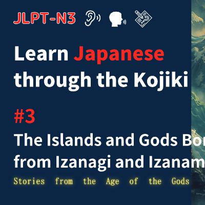 Kojiki Story #3 – The Islands and Gods Born from Izanagi and Izanami (Excerpt from Full Episode)