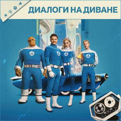 Фантастическая Четверка: Первые Шаги со спойлерами, Дандадан, анонс Battlfield 6, сериал по Wolfenstein и Человек-Паук: Новый День
