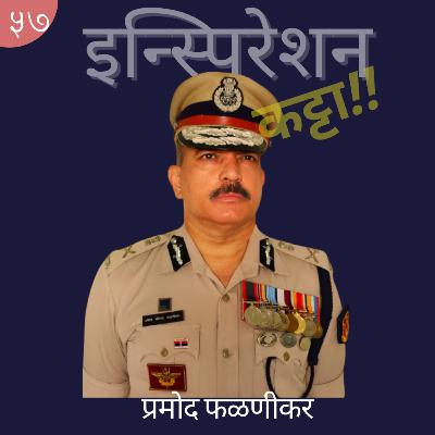 पोलिसांकडून आपल्याला हे शिकायला मिळतं.. EP 57 - Ft PRAMOD PHALNIKAR पोलिसांकडून आपल्याला हे शिकायला मिळतं.. EP 57 - Ft PRAMOD PHALNIKAR