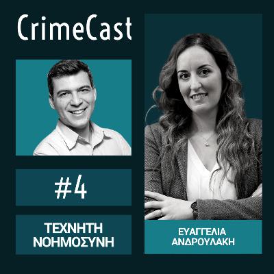 #04. Προσωπικά Δεδομένα & Τεχνητή Νοημοσύνη | Guest: Ευαγγελία Ανδρουλάκη #04. Προσωπικά Δεδομένα & Τεχνητή Νοημοσύνη | Guest: Ευαγγελία Ανδρουλάκη