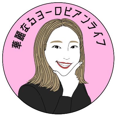 ドイツ在住駐在妻がドイツに来て3ヶ月！今思うことを語りました！