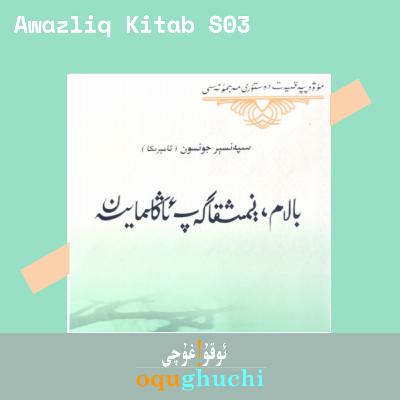 #82 A.K-S03E01-Balam Nimishqa Gep Anglimaysen? ئا.ك: بالام نىمىشقا گەپ ئاڭلىمايسەن؟