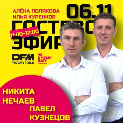 Никита Нечаев, Павел Кузнецов - компания Транзит-В