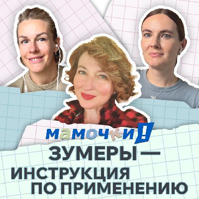 Почему из наших детей вырастет много ученых? Евгения Шамис — о детях-зумерах Почему из наших детей вырастет много ученых? Евгения Шамис — о детях-зумерах